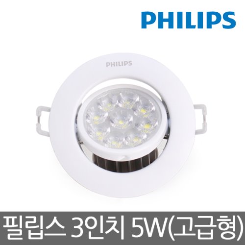 [특가]필립스 LED매입등 3.5인치 5W(고급형) 주광색 / 41093