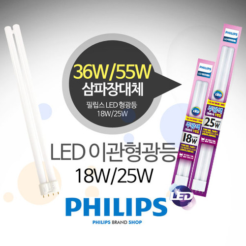 필립스 LED 형광등 18W/25W 주광색(하얀빛)