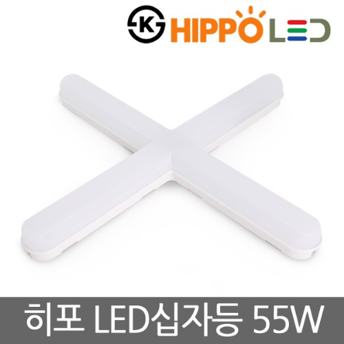 히포 LED라인십자등 55W 주광색(6500K-하얀빛)