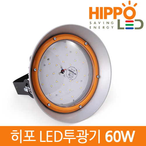 히포 LED투광기 공장등 60W 주광색(하얀빛)